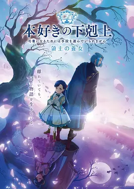 《星海邮差》科幻冒险动漫海报