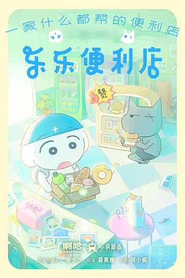 《猫町食堂》美食治愈动漫海报